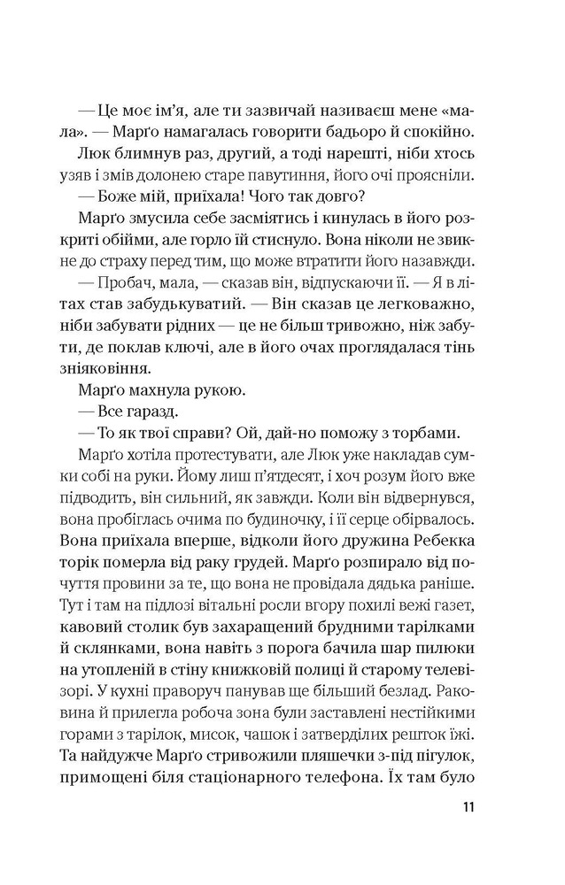 Книга Тут усі хороші люди - Ешлі Флаверс. Фото 7