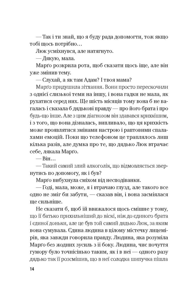 Книга Тут усі хороші люди - Ешлі Флаверс. Фото 10