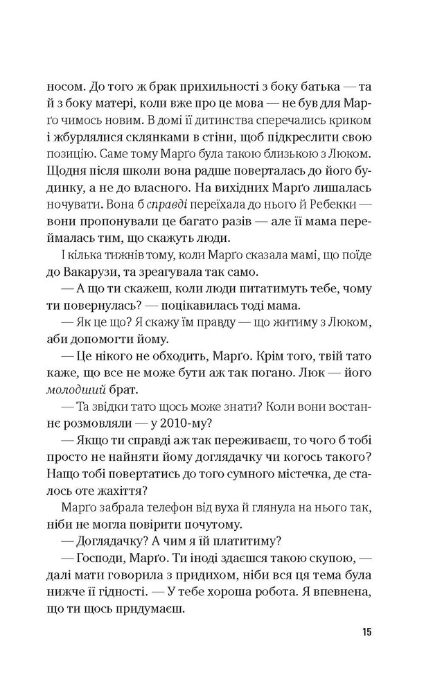 Книга Тут усі хороші люди - Ешлі Флаверс. Фото 11