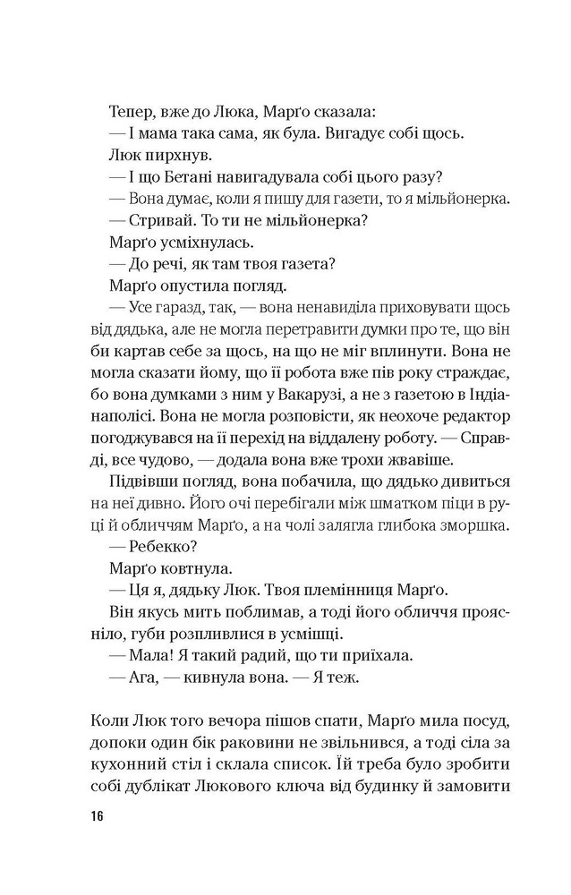 Книга Тут усі хороші люди - Ешлі Флаверс. Фото 12