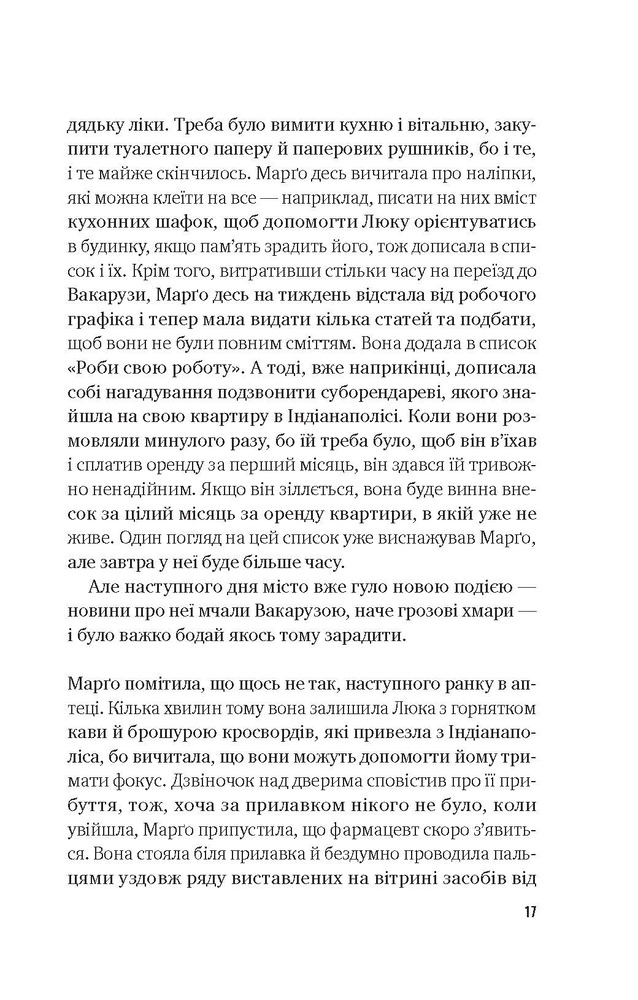 Книга Тут усі хороші люди - Ешлі Флаверс. Фото 13