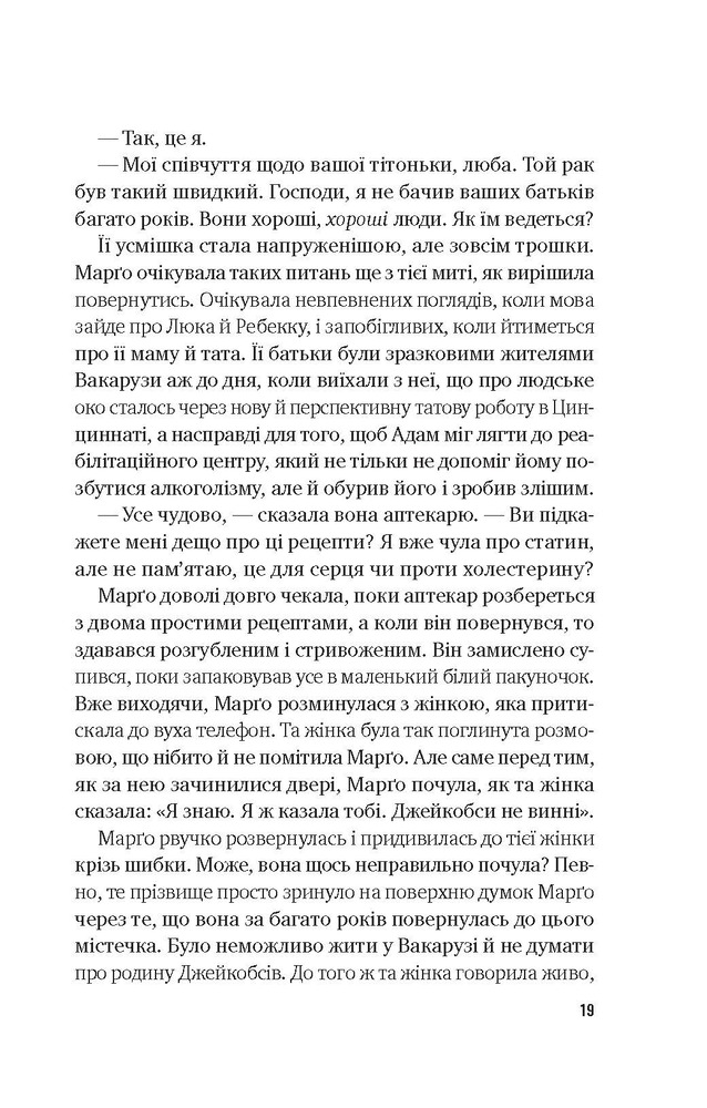Книга Тут усі хороші люди - Ешлі Флаверс. Фото 15
