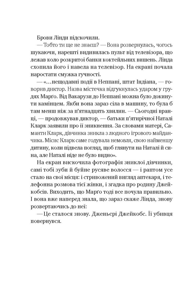 Книга Тут усі хороші люди - Ешлі Флаверс. Фото 18