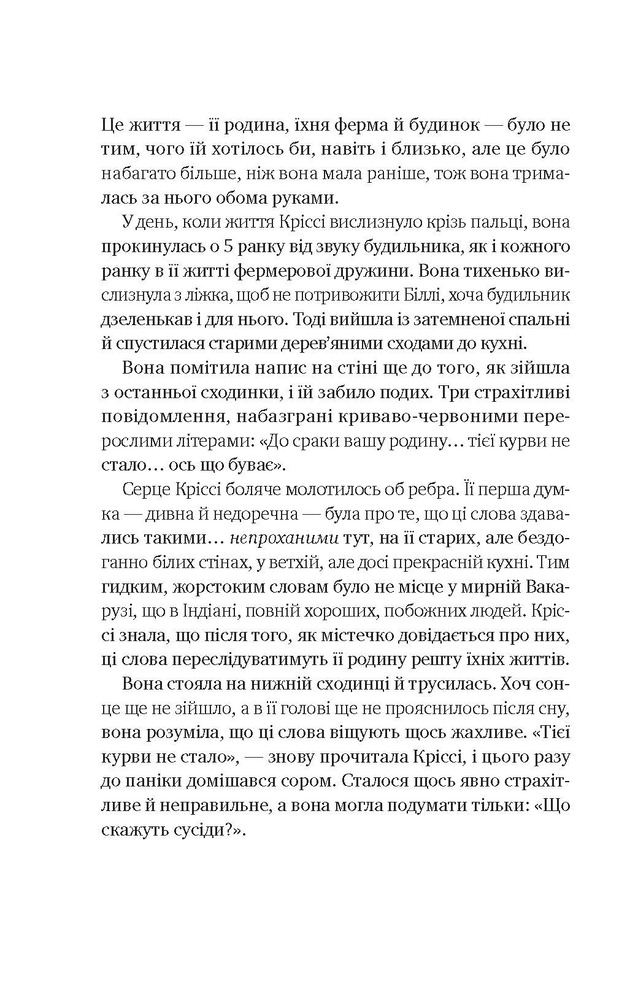 Книга Тут усі хороші люди - Ешлі Флаверс. Фото 4