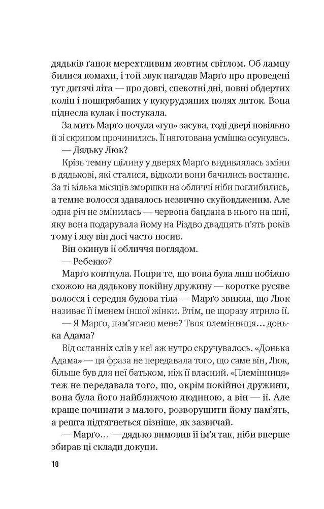 Книга Тут усі хороші люди - Ешлі Флаверс. Фото 6