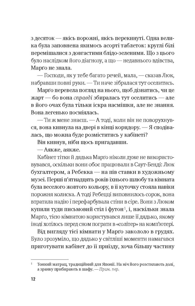 Книга Тут усі хороші люди - Ешлі Флаверс. Фото 8