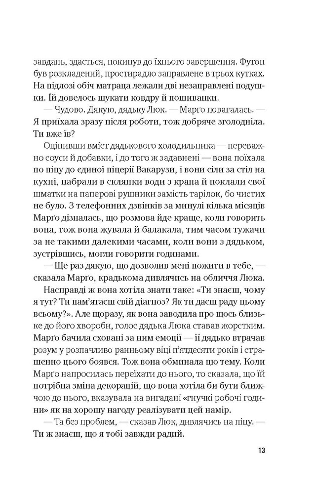 Книга Тут усі хороші люди - Ешлі Флаверс. Фото 9