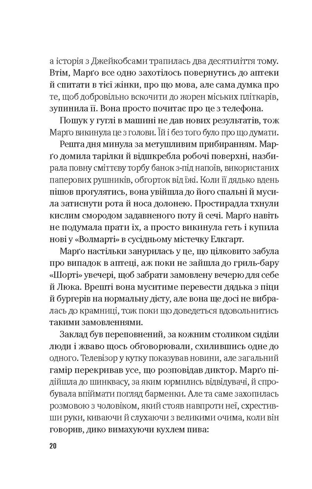 Книга Тут усі хороші люди - Ешлі Флаверс. Фото 16