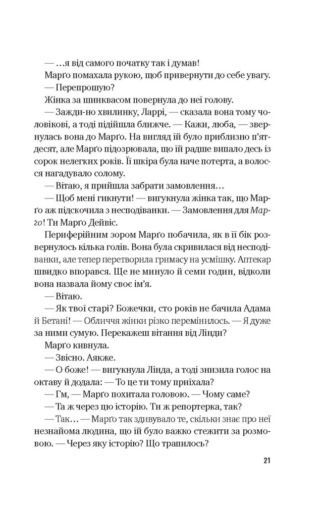 Книга Тут усі хороші люди - Ешлі Флаверс. Фото 17