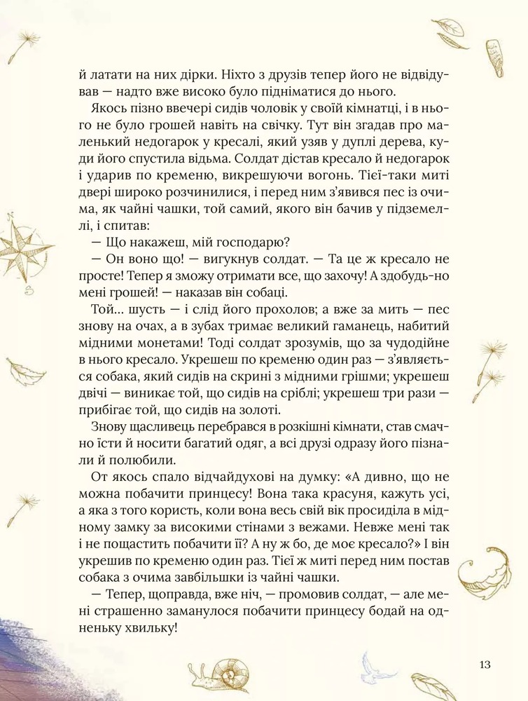 Книга Улюблені казки Андерсена. Фото 12
