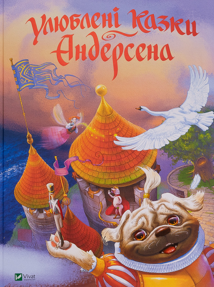 Книга Улюблені казки Андерсена