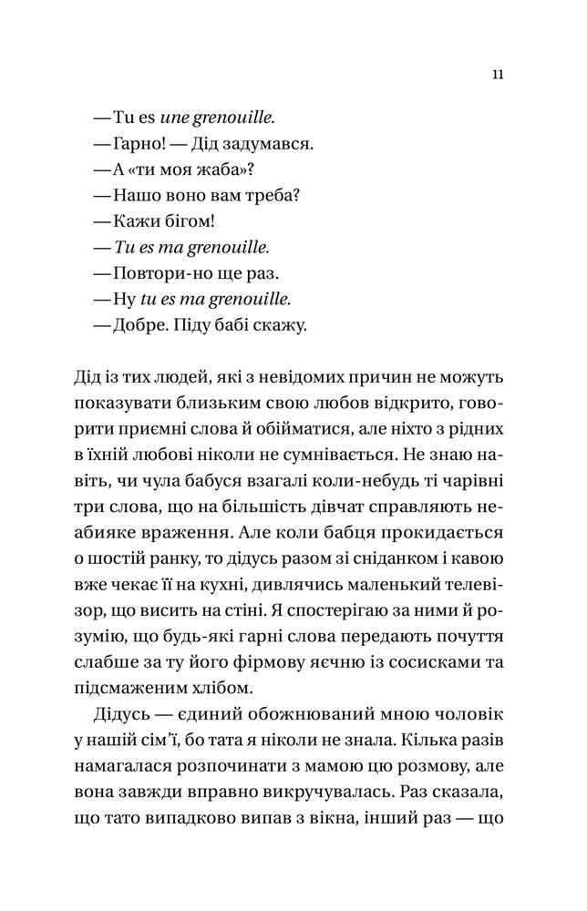 Книга Усі мої тривожні дзвіночки - Євгенія Бабенко. Фото 6