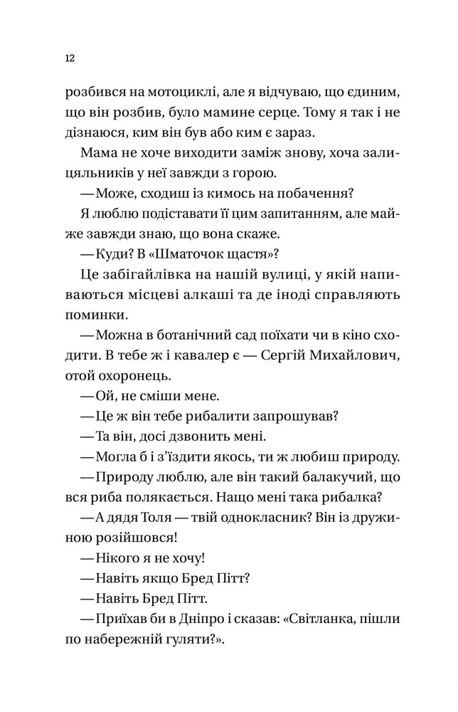 Книга Усі мої тривожні дзвіночки - Євгенія Бабенко. Фото 7