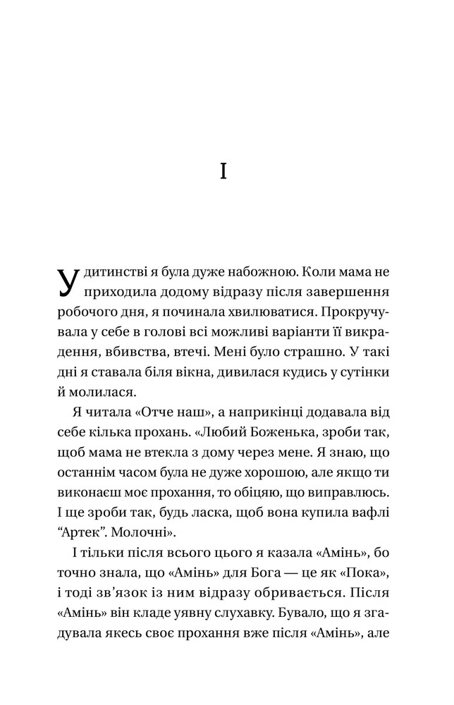 Книга Усі мої тривожні дзвіночки - Євгенія Бабенко. Фото 5