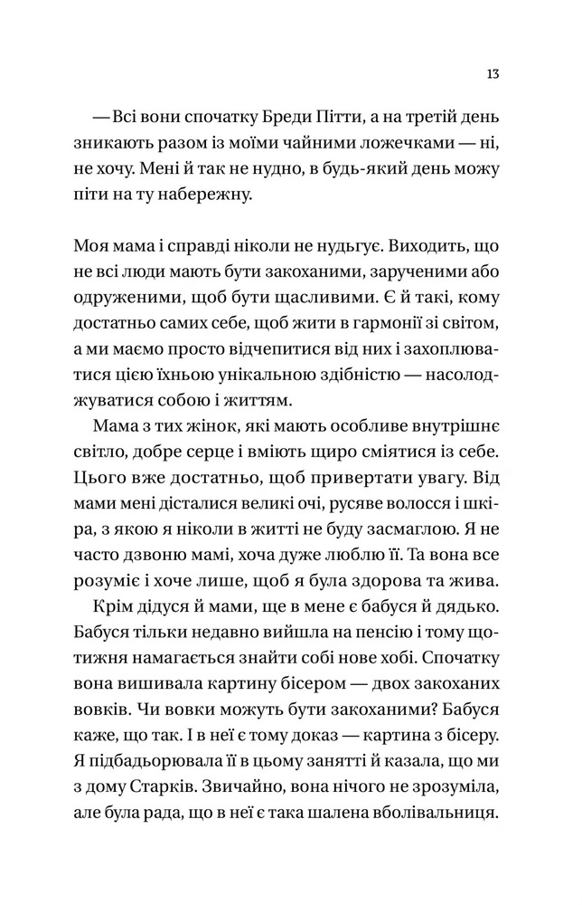 Книга Усі мої тривожні дзвіночки - Євгенія Бабенко. Фото 8
