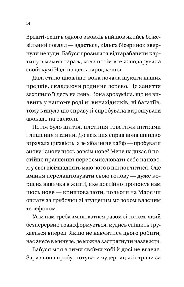 Книга Усі мої тривожні дзвіночки - Євгенія Бабенко. Фото 9