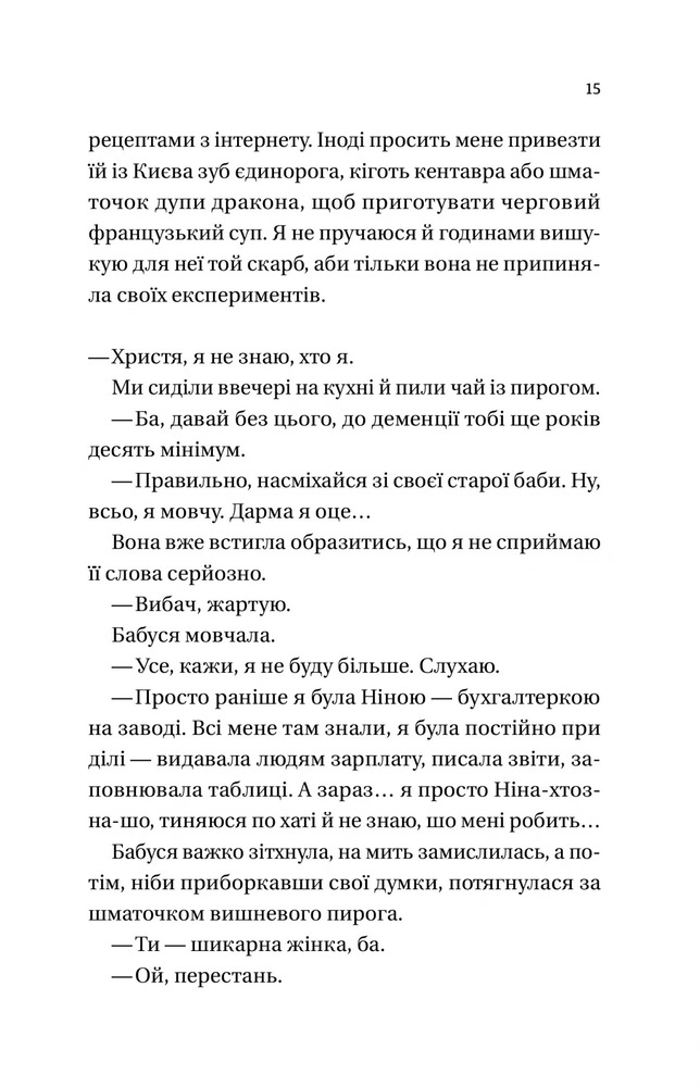 Книга Усі мої тривожні дзвіночки - Євгенія Бабенко. Фото 10