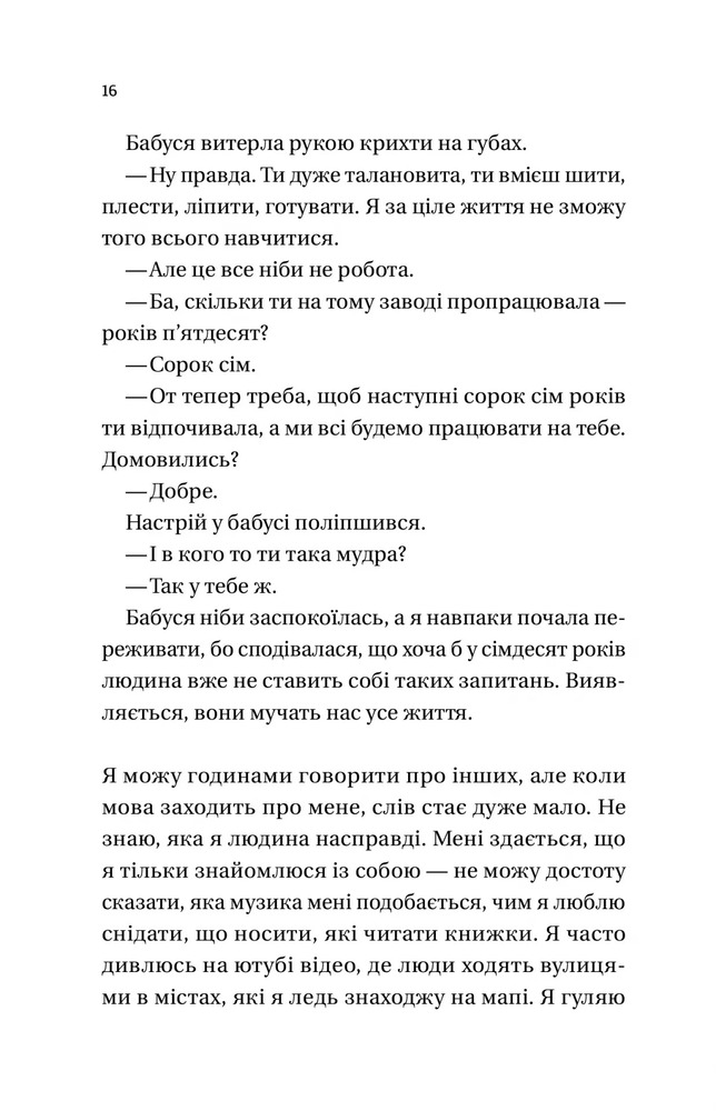Книга Усі мої тривожні дзвіночки - Євгенія Бабенко. Фото 11