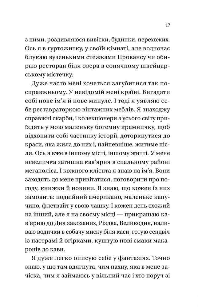 Книга Усі мої тривожні дзвіночки - Євгенія Бабенко. Фото 12
