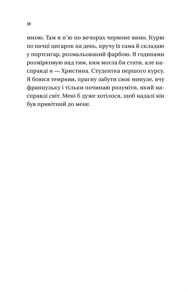 Книга Усі мої тривожні дзвіночки - Євгенія Бабенко. Фото 13