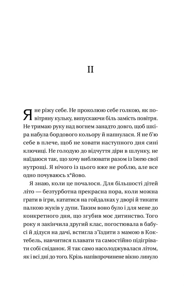 Книга Усі мої тривожні дзвіночки - Євгенія Бабенко. Фото 14
