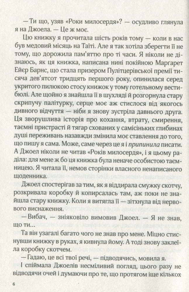 Книга Фіалки в березні - Сара Джіо. Фото 5