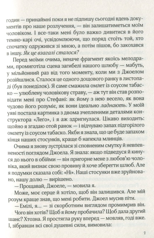 Книга Фіалки в березні - Сара Джіо. Фото 6