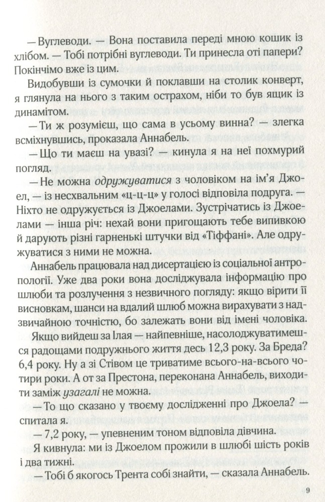 Книга Фіалки в березні - Сара Джіо. Фото 8