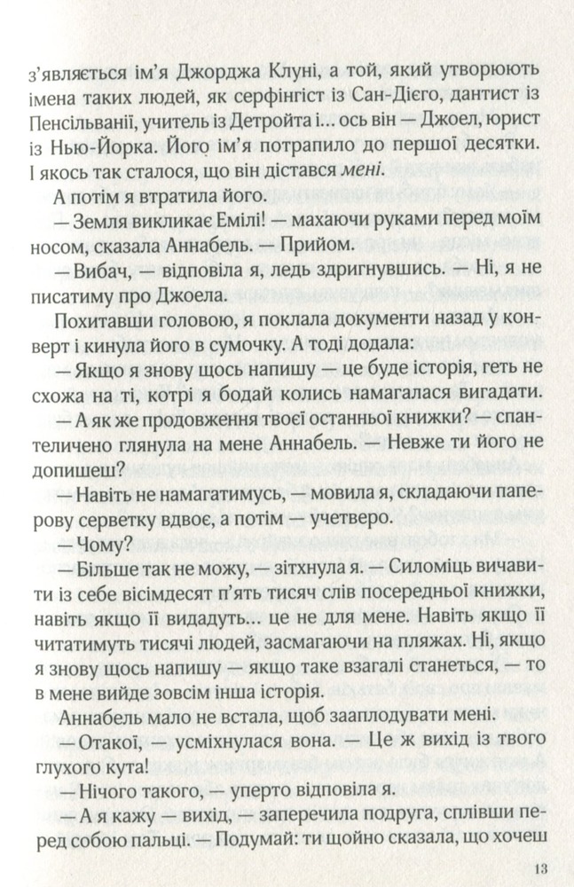 Книга Фіалки в березні - Сара Джіо. Фото 12