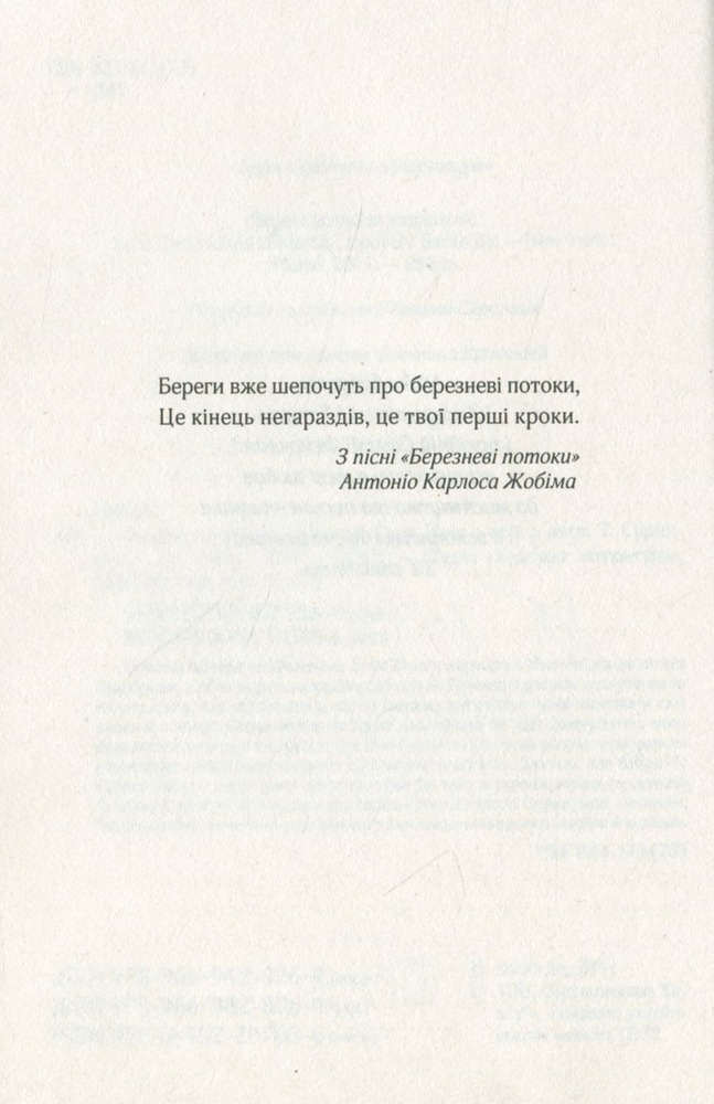 Книга Фіалки в березні - Сара Джіо. Фото 3