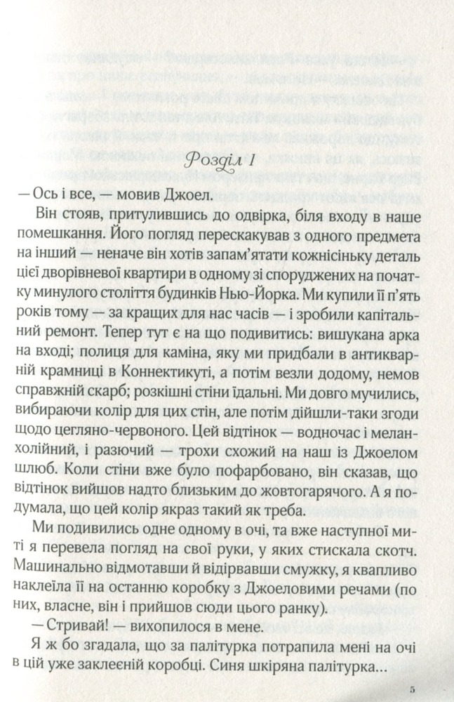 Книга Фіалки в березні - Сара Джіо. Фото 4