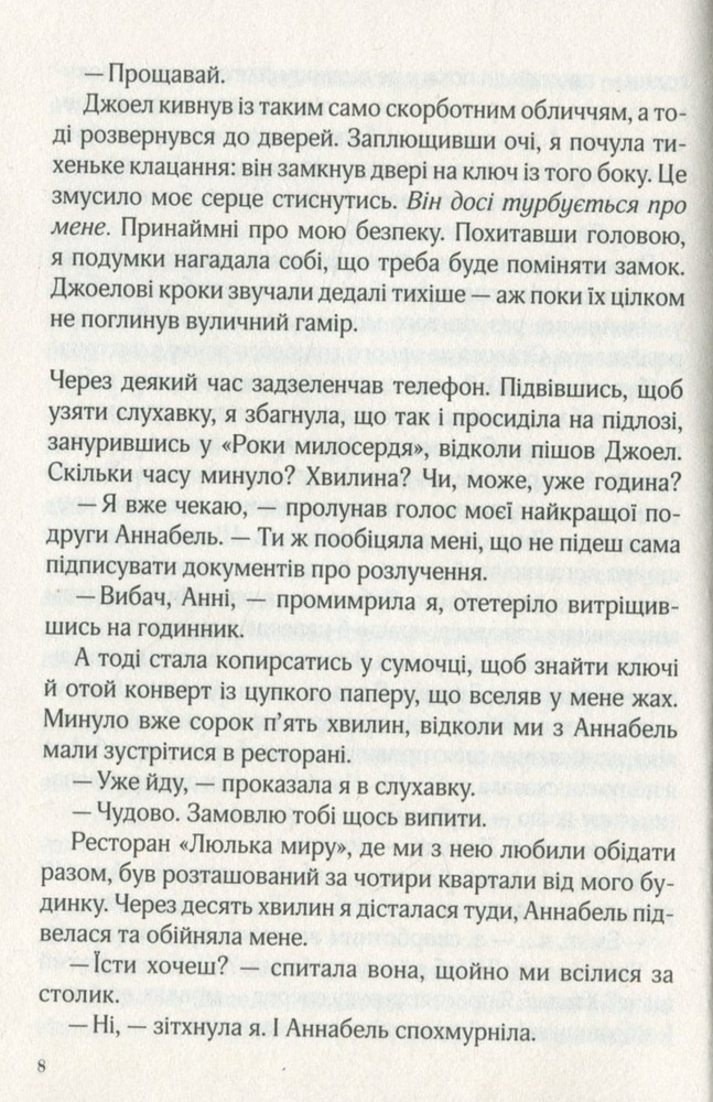 Книга Фіалки в березні - Сара Джіо. Фото 7