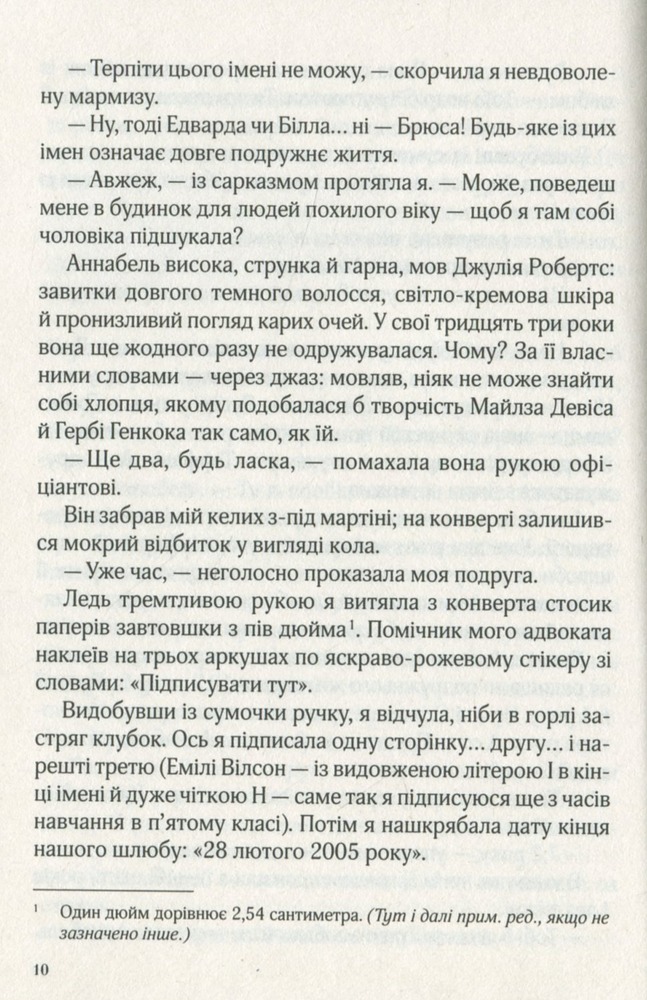 Книга Фіалки в березні - Сара Джіо. Фото 9
