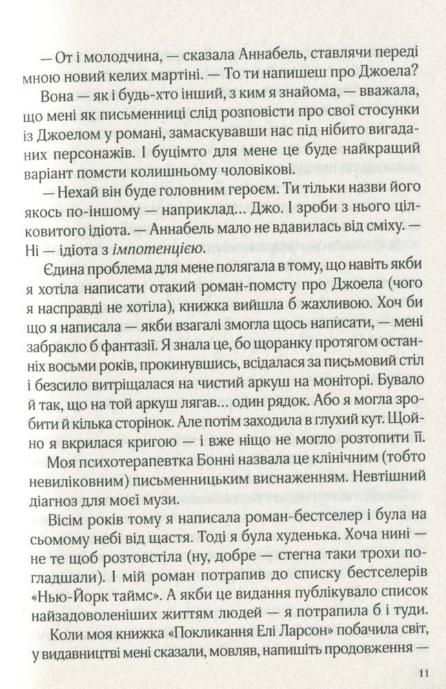 Книга Фіалки в березні - Сара Джіо. Фото 10