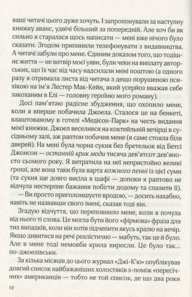 Книга Фіалки в березні - Сара Джіо. Фото 11