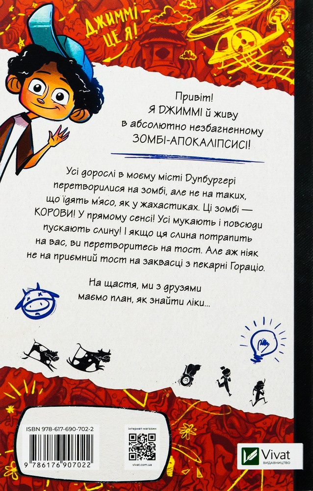 Книга Щоденники зомбі. Корови апокаліпсису - Ґай Едмондс, Метт Зеремес. Фото 2