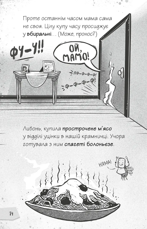 Книга Щоденники зомбі. Корови апокаліпсису - Ґай Едмондс, Метт Зеремес. Фото 15