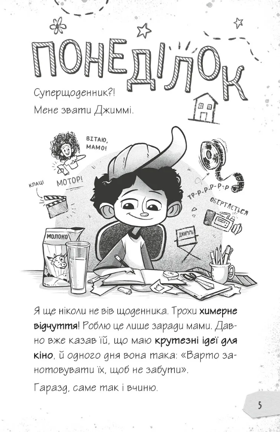 Книга Щоденники зомбі. Корови апокаліпсису - Ґай Едмондс, Метт Зеремес. Фото 6