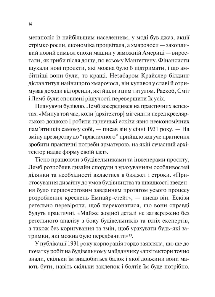 Книга Як робити великі справи. Несподівані фактори в долі проєктів від побутового до космічного масштабу - Бент Флівбьорг, Ден Ґарднер. Фото 14