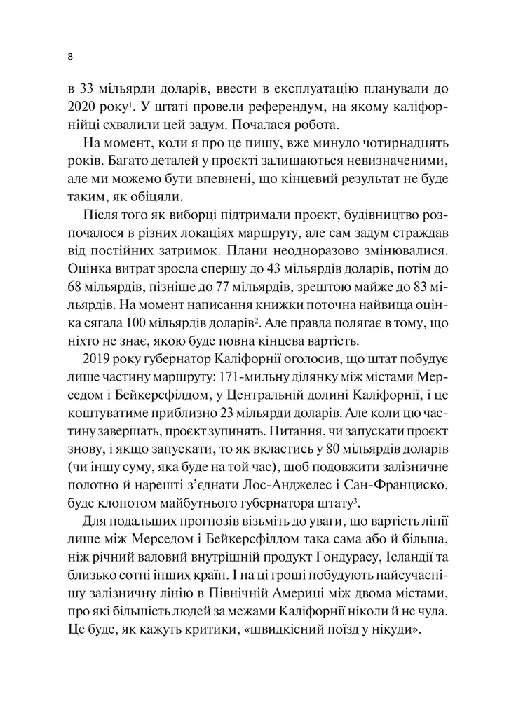 Книга Як робити великі справи. Несподівані фактори в долі проєктів від побутового до космічного масштабу - Бент Флівбьорг, Ден Ґарднер. Фото 8