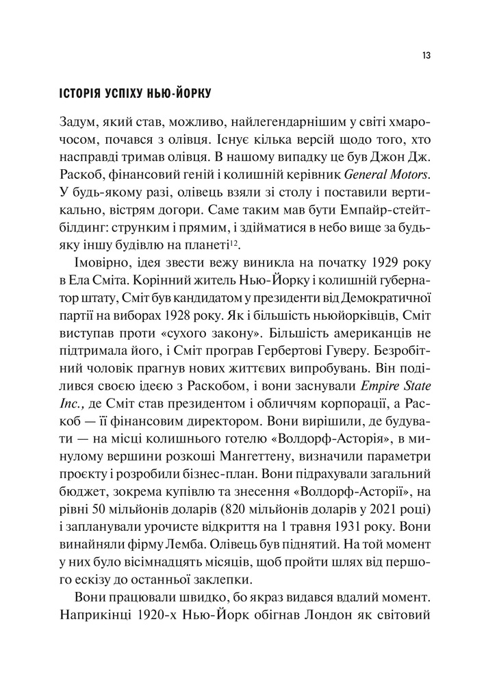 Книга Як робити великі справи. Несподівані фактори в долі проєктів від побутового до космічного масштабу - Бент Флівбьорг, Ден Ґарднер. Фото 13