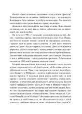 Книга Як робити великі справи. Несподівані фактори в долі проєктів від побутового до космічного масштабу - Бент Флівбьорг, Ден Ґарднер. Фото 9