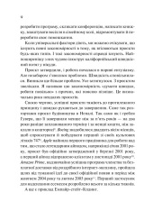 Книга Як робити великі справи. Несподівані фактори в долі проєктів від побутового до космічного масштабу - Бент Флівбьорг, Ден Ґарднер. Фото 12