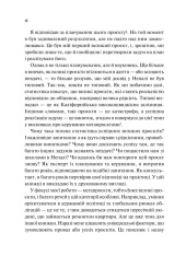 Книга Як робити великі справи. Несподівані фактори в долі проєктів від побутового до космічного масштабу - Бент Флівбьорг, Ден Ґарднер. Фото 10