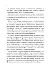 Книга Як робити великі справи. Несподівані фактори в долі проєктів від побутового до космічного масштабу - Бент Флівбьорг, Ден Ґарднер. Фото 8