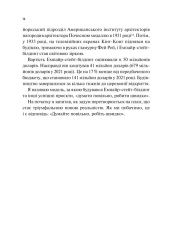 Книга Як робити великі справи. Несподівані фактори в долі проєктів від побутового до космічного масштабу - Бент Флівбьорг, Ден Ґарднер. Фото 16