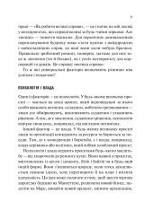 Книга Як робити великі справи. Несподівані фактори в долі проєктів від побутового до космічного масштабу - Бент Флівбьорг, Ден Ґарднер. Фото 11