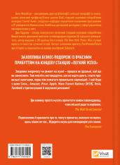 Книга Як робити великі справи. Несподівані фактори в долі проєктів від побутового до космічного масштабу - Бент Флівбьорг, Ден Ґарднер. Фото 2