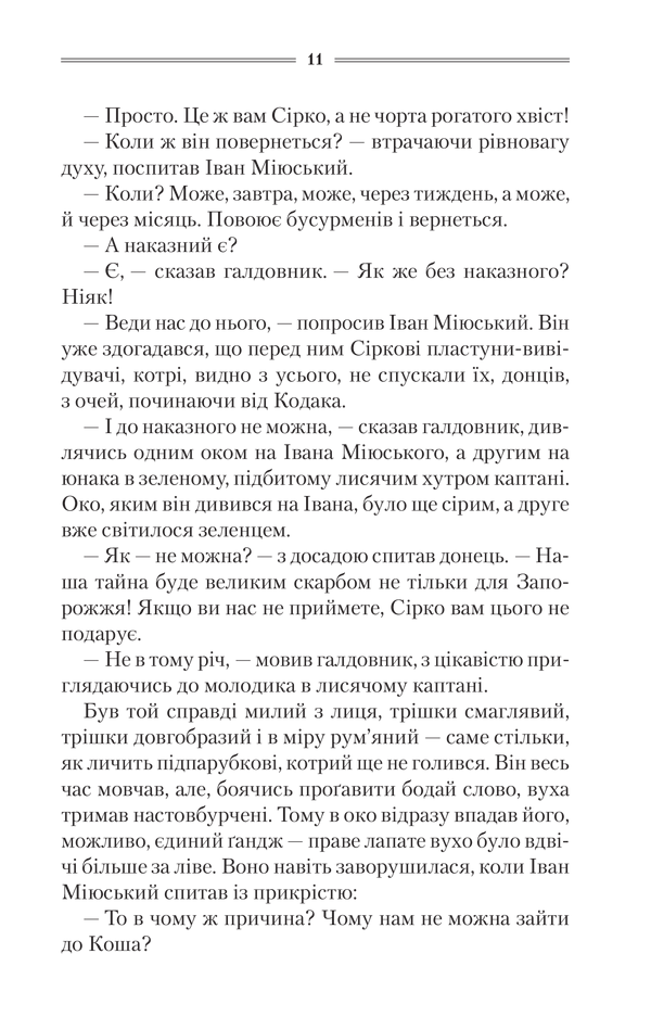 Книга Характерник - Василь Шкляр. Фото 6
