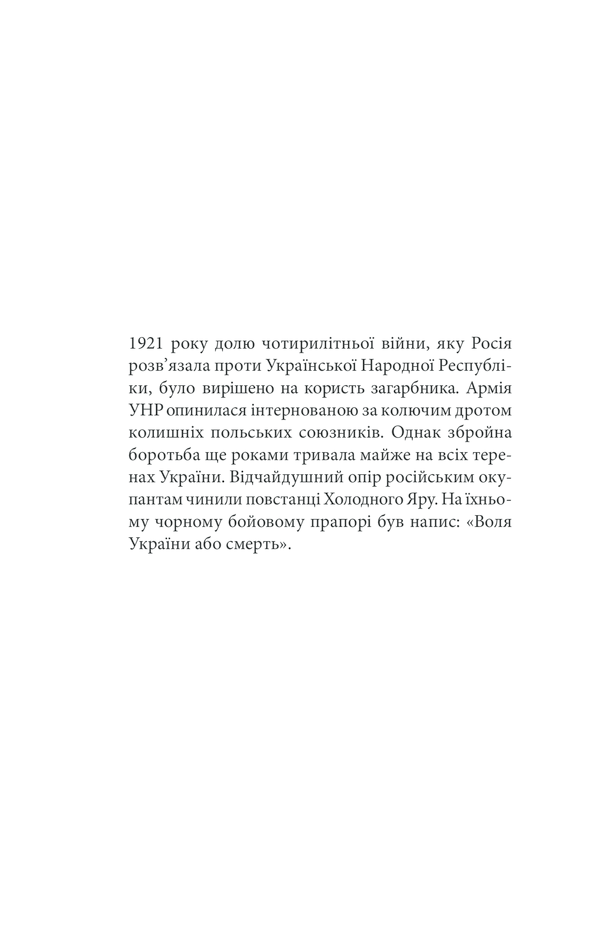 Книга Чорний ворон. Залишенець - Василь Шкляр. Фото 5
